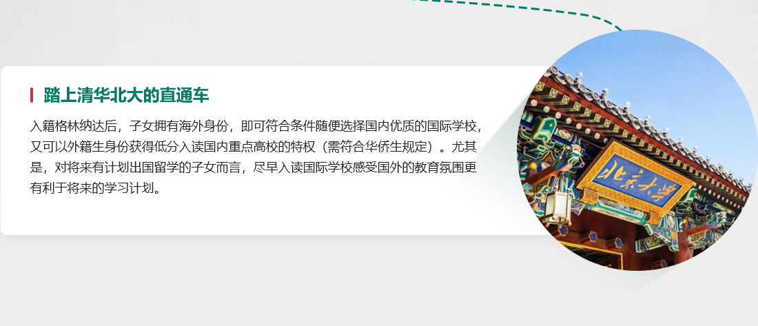 踏上清华北大的直通车