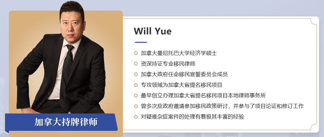 加拿大持牌律师 Will Yue