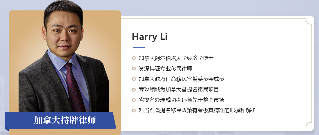 加拿大持牌律师 Harry Li
